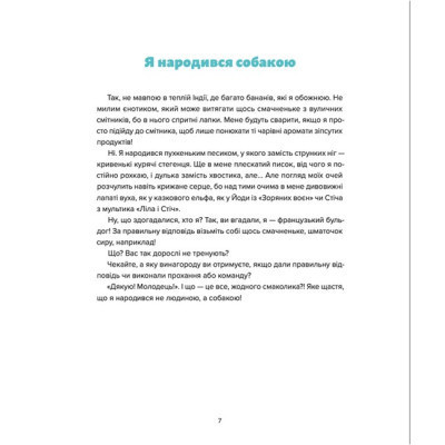 Книга Лео-Фу, або Я народився собакою - Валентина Захабура Видавництво Старого Лева (9789664481189) Вінниця - фото 7
