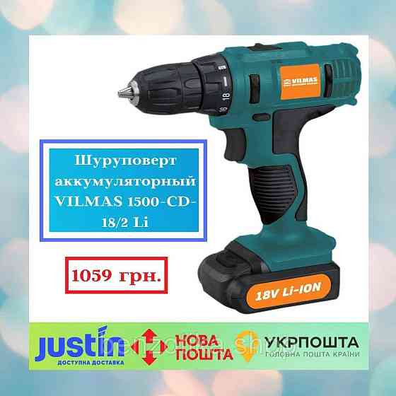 Шурупокрут акумуляторний VILMAS 1500-CD-18/2 Li Київ