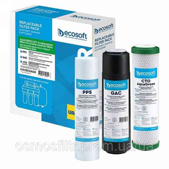 Покращений комплект картриджів Ecosoft 1-2-3 для фільтрів зворотного осмосу з функцією економії води Київ