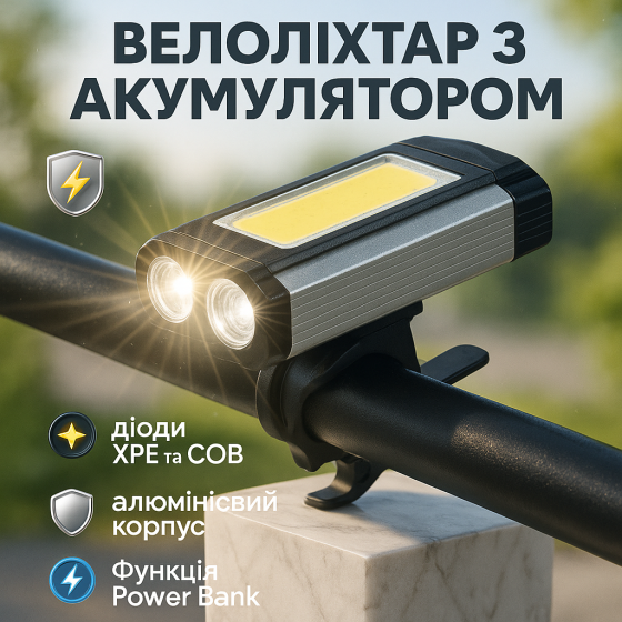 Водонепроницаемый велосипедный свет 501-2XPE+COB, Фонарь для велосипеда с акб, Мощные велосипедные фары AI-94 Львов