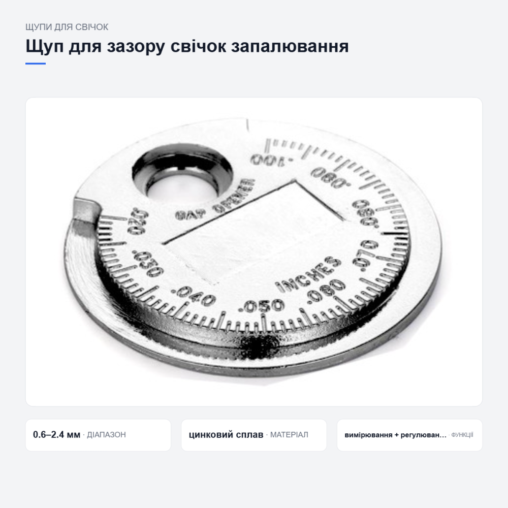 Щуп для регулировки зазора свечей зажигания Киев - изображение 7