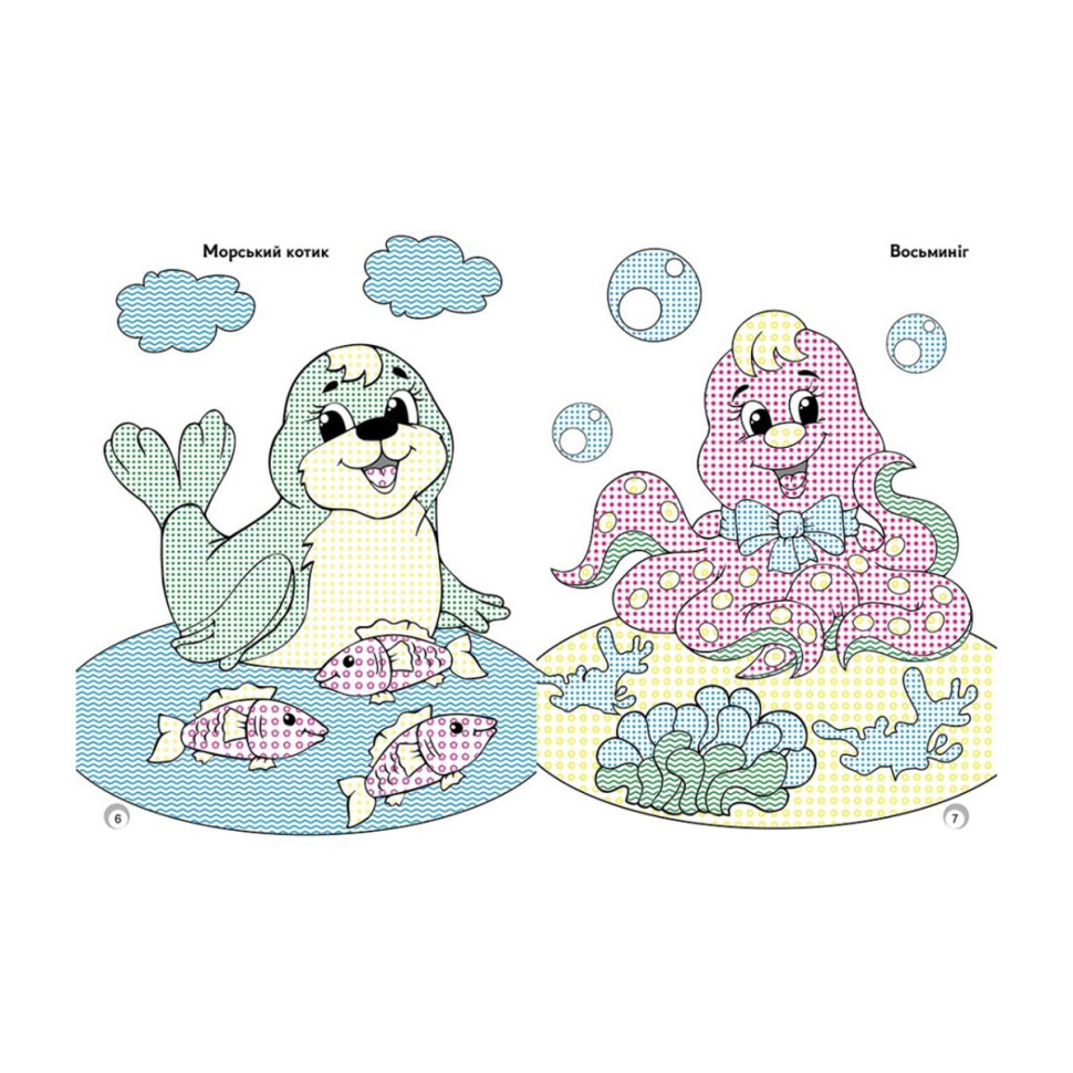 Веселі кольори. Мешканці моря Ранок 1554005 малюй водою Вінниця - фото 2