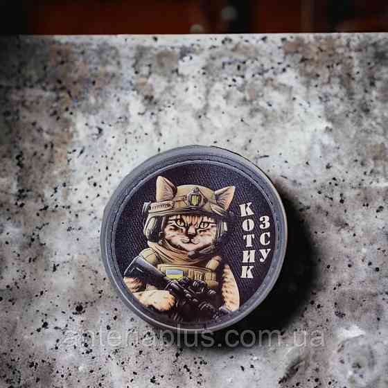 Котик ВСУ шеврон / патч Киев