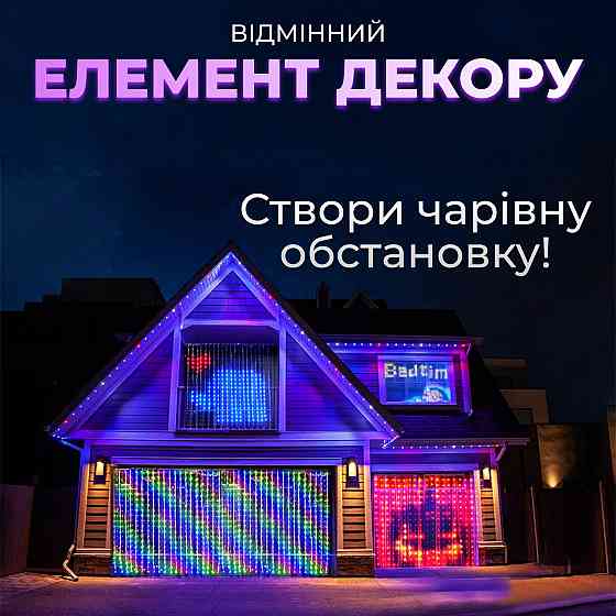 Розумна гірлянда Smart штора 200 LED 3*2 м з керуванням зі смартфона, мультиколор W005SH Київ