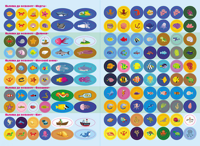 Дитячі наклейки-гра "У море" 879009 укр. мовою Вінниця - фото 4