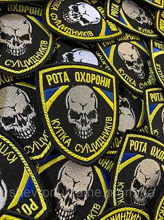 Шеврон Рота охорони (Форма щит. На липучці) Розмір 9x8см Київ