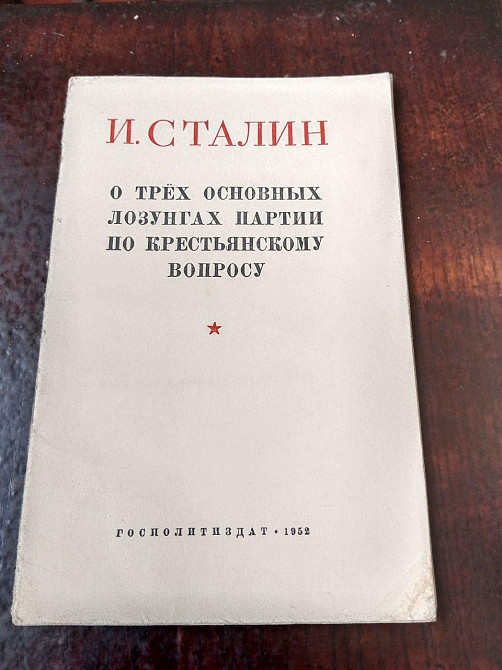 И.С. 1952 рік Полтава - изображение 1