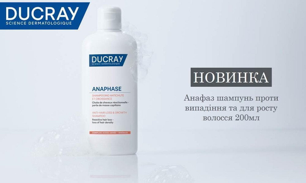 Дюкре Анафаз шампунь проти випадіння та для росту волосся Ducray Anaphase Shampooing complement antichute 200 мл Дніпро - фото 2