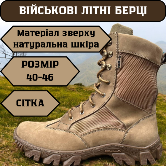 Чоловічі літні берці тактичні військові шкіряні, міцні, якісні, на шкірі 43 Львів