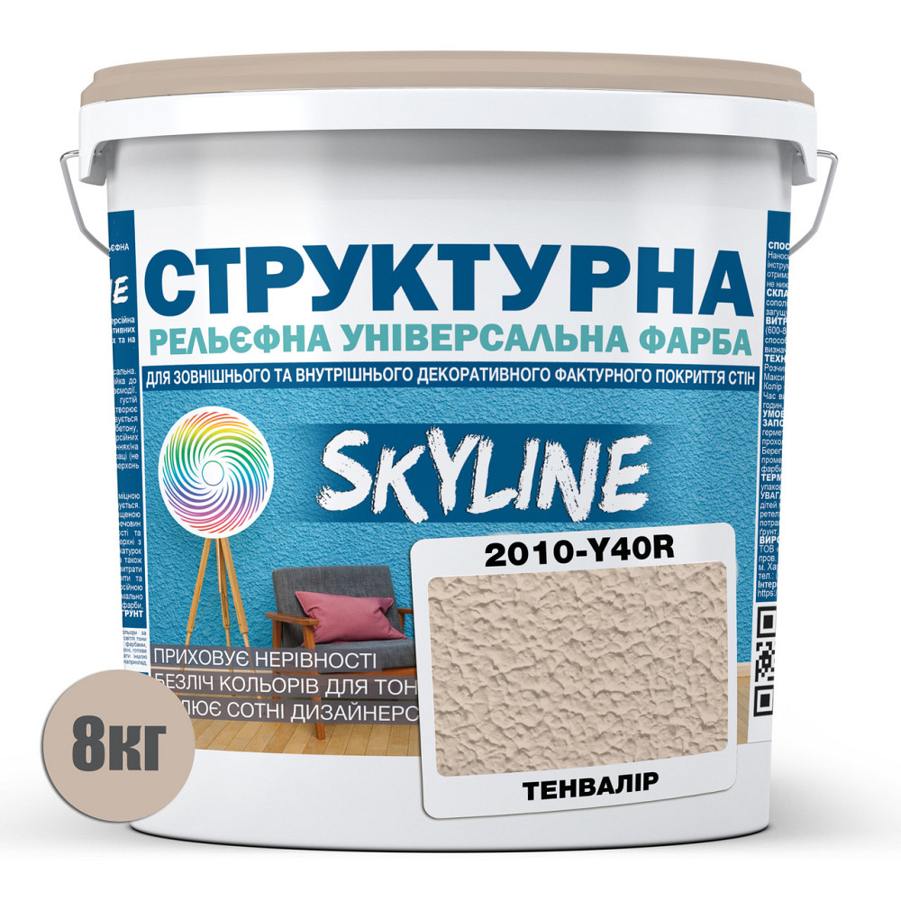Краска цветная СТРУКТУРНАЯ Skyline 2010-Y40R Тенвалир 8 кг Харьков - изображение 2