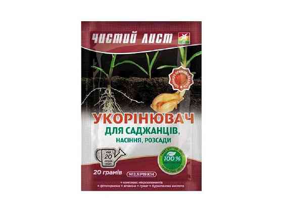 Добриво кристалічне Укорінювач 20г ТМ ЧИСТИЙ ЛИСТ Київ