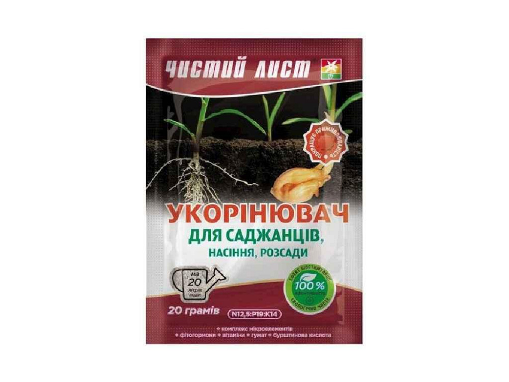 Добриво кристалічне Укорінювач 20г ТМ ЧИСТИЙ ЛИСТ Київ - фото 1