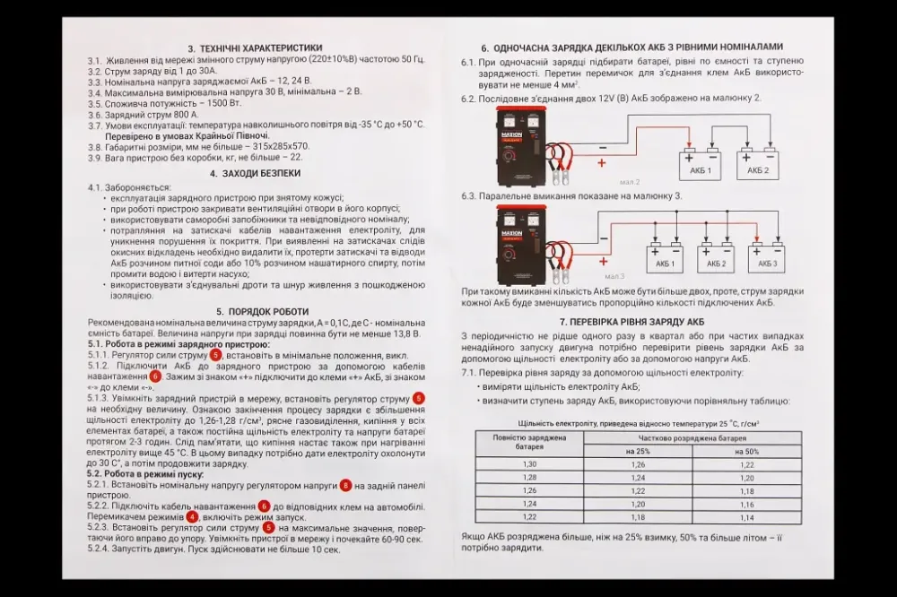 Зарядное устр-во для АКБ пусковое  35А/стрел. инд./пуск 800А Maxion 12/24В Винница - изображение 5