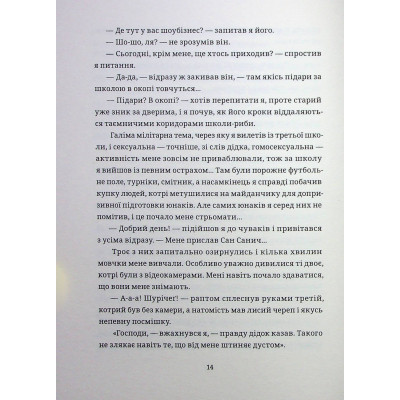 Книга БЖД - Сашко Ушкалов Видавництво Старого Лева (9789664483763) Винница - изображение 6