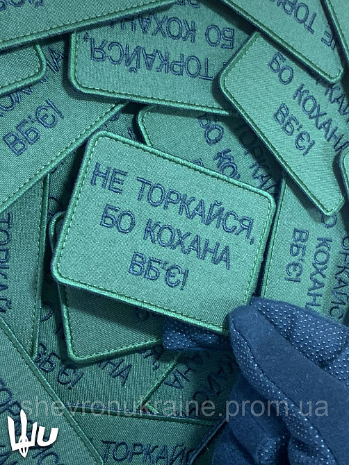 Шеврон Не торкайся бо кохана вб'є (Форма прямокутна. На липучці) Розмір 8x6см Київ - фото 4