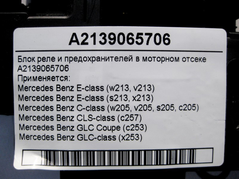 Mercedes-Benz  A2139065706 Блок реле та запобіжників у моторному відсіку E-Class W213 C-Class W205 CLS C257 GLC X253 Одеса - фото 4