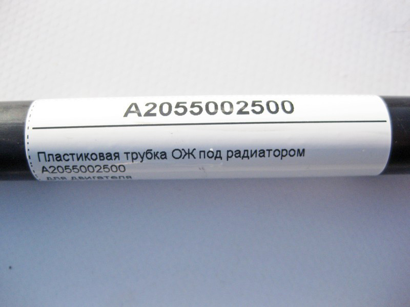 Mercedes-Benz  A2055002500 Пластикова трубка ОЖ під радіатором двигуна M264 R4 1.5 2.0л C-Class W205 Одеса - фото 4
