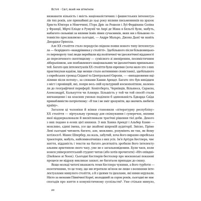 Книга Переосмислення забутого ХХ століття - Тоні Джадт Наш Формат (9786178277758) Винница - изображение 5
