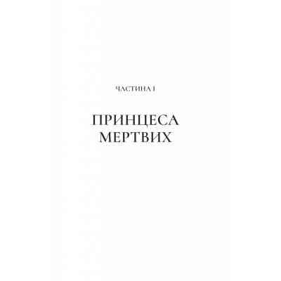 Книга Двір крил і руїн - Сара Дж. Маас Vivat (9786171707566) Вінниця