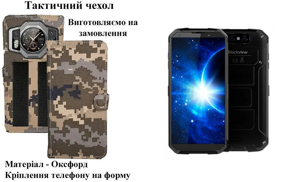 Тактичний чохол для Blackview BV8900, BV8900 Pro, кріпиться до спорядження на липучці Київ - фото 1