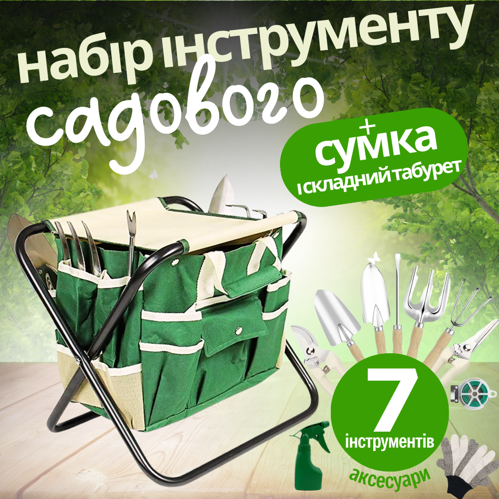 Набор для сада и огорода,сумка с набором из 7 ручных садовых инструментов и складным стулом и аксессуарами Каменец-Подольский - изображение 1