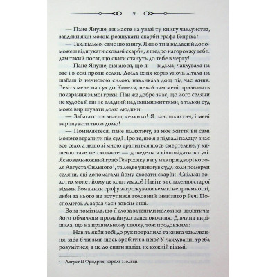 Книга Таємниці Великої Тиші - Сергій Пономаренко КСД (9786171516854) Вінниця - фото 12