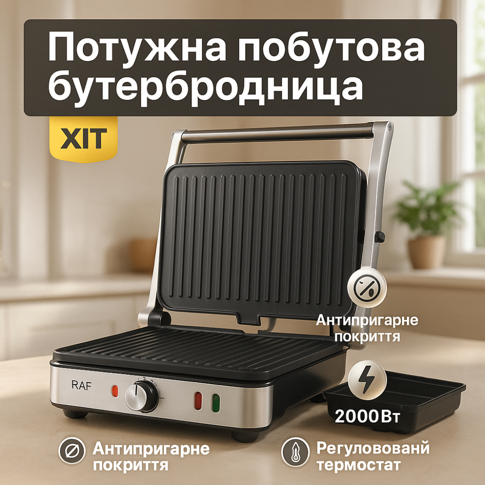 Гриль с электронным управлением RAF, Домашняя бутербродницы, Электрическая вафельница для сэндвичей LR-28 Львов - изображение 20