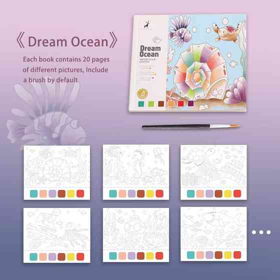 Альбом для розфарбовування з акварельними фарбами розмальовка "Dream ocean" для творчості та живопису Кам'янець-Подільський