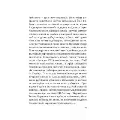 Книга Мрія - Євген Положій Vivat (9786171706910) Вінниця