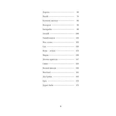 Книга Василь Стефаник. Вибрані твори Yakaboo Publishing (9786178222055) Вінниця