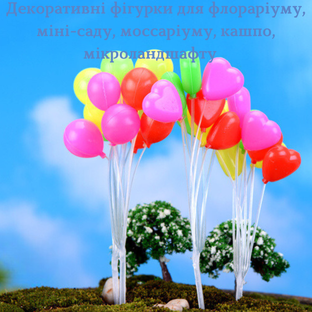 Декоративна фігурка Повітряні кулі для флораріуму, міні-саду, вазону, моссаріуму, мікроландшафту Одеса - фото 1