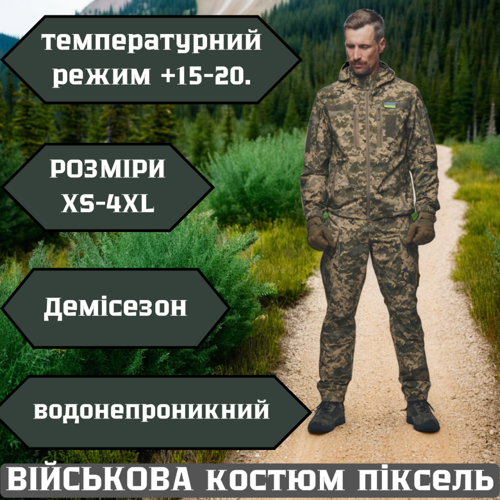 Армейская мужская демисезонная форма пиксель,водонепроницаемый тактический тактический усиленный костюм пиксел 3XL Львов - изображение 1