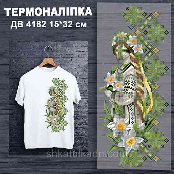 Термоналіпка під вишивку Днепр