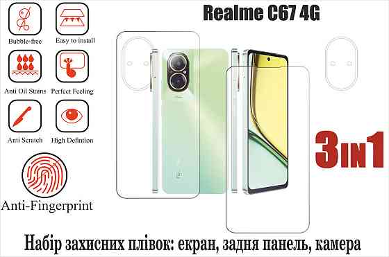 Мягкое стекло King для Realme C67 4G (полиуретановая пленка) Киев