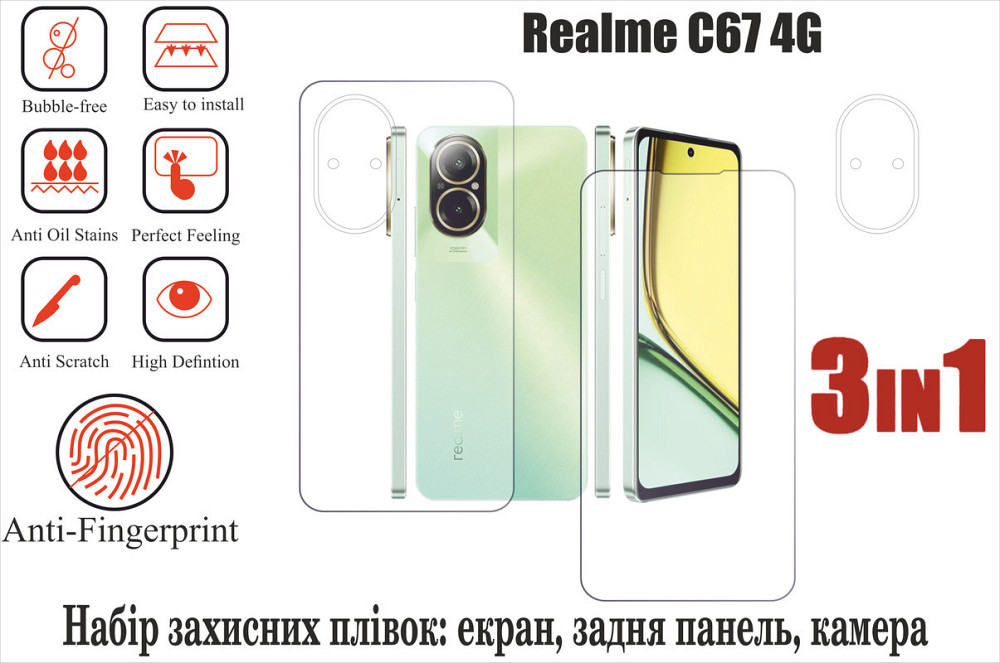 Мягкое стекло King для Realme C67 4G (полиуретановая пленка) Киев - изображение 1