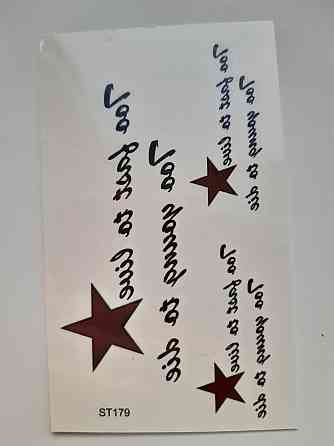 Тимчасове тату з написами - 10*6см Київ