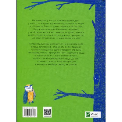 Книга Знак потраплянців - Ірен Роздобудько Vivat (9789669828446) Вінниця - фото 8