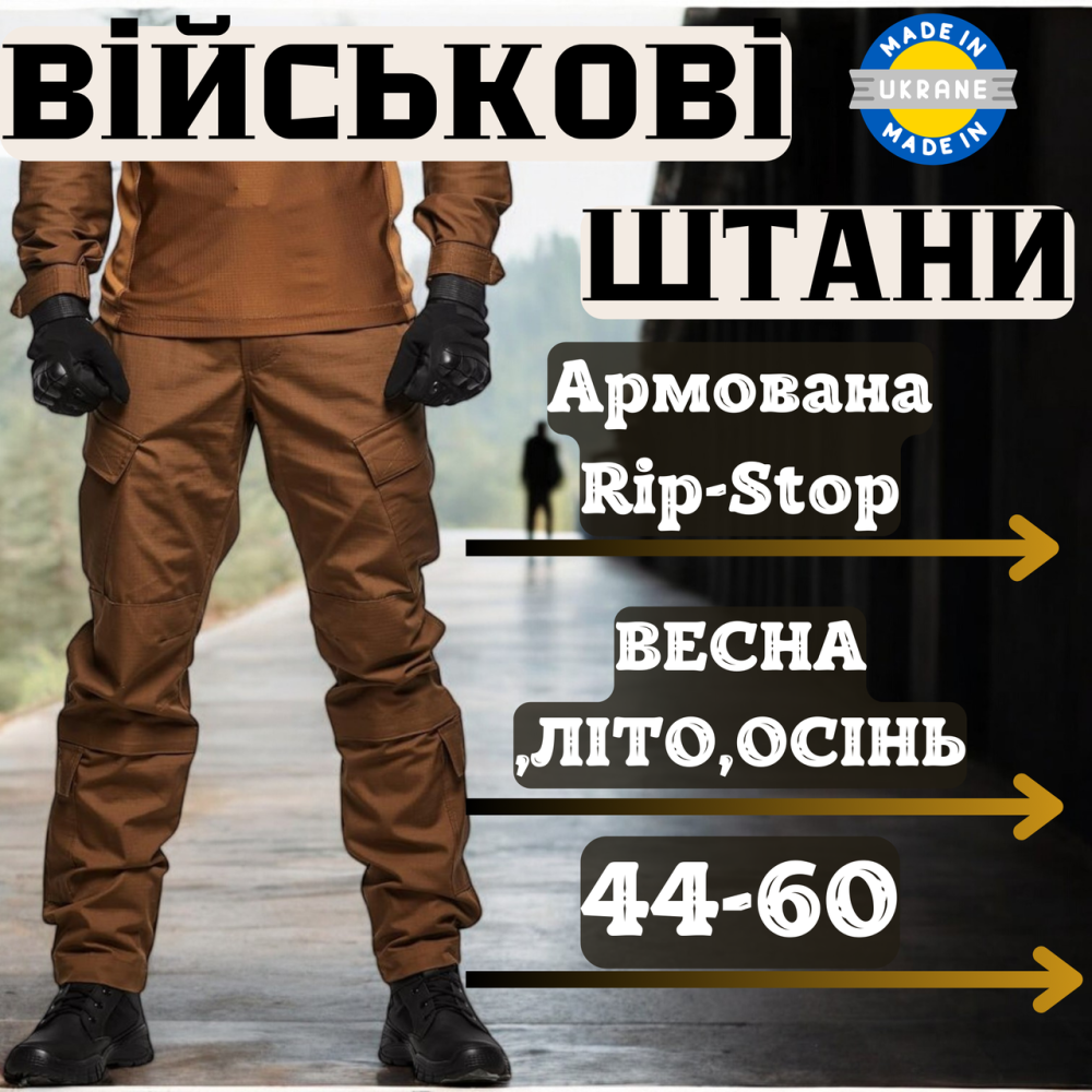 Мужские военные брюки койот рип-стоп, боевые полевые летние брюки с затяжками под коленями 54 Львов - изображение 1