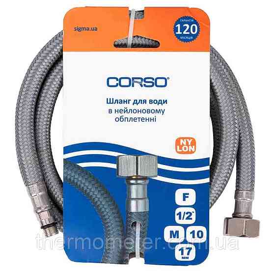 Шланг подводка 1/2" М10×17мм 120см NYLON CORSO XA-1312 (9690152) Київ
