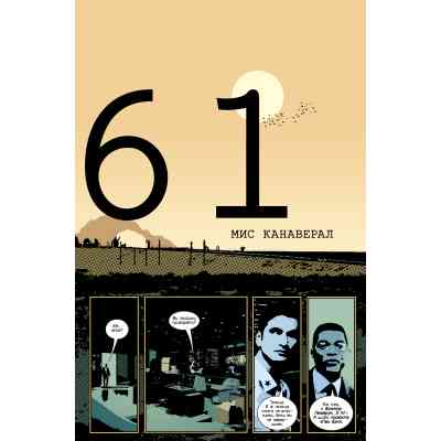 Комикс Первородне - Джефф Лемір Видавництво РМ (9786178512323) Винница