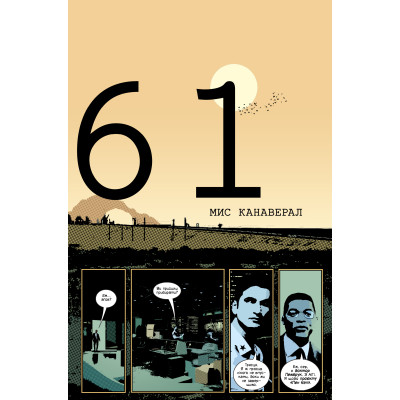 Комикс Первородне - Джефф Лемір Видавництво РМ (9786178512323) Винница - изображение 4