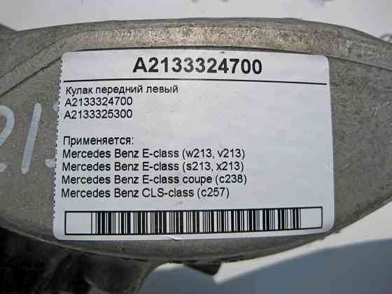 Mercedes-Benz  A2133324700 Поворотний кулак передній лівий E-Class W213 C238 CLS C257 Одесса