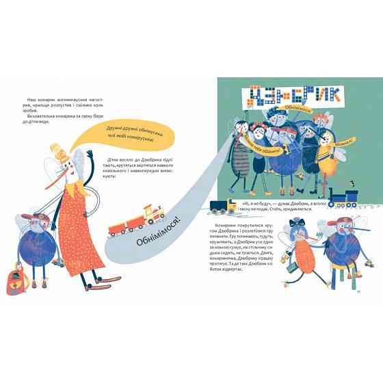 Книжка "Чубарики-чубчики комарика Дзюбрика" 318192 серія "Діточкам" Вінниця