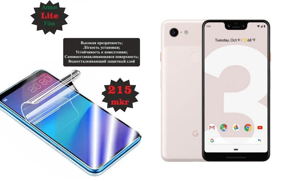 Полиуретановая пленка Google Pixel 3 XL, Lite, толщина 0,215 мм Киев - изображение 1