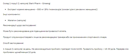 Екстракт кореня женьшеню Ginseng Strong Extract 60 caps Київ