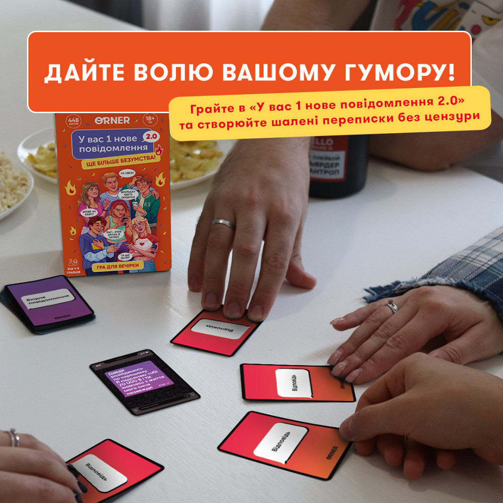 Гра для компанії Orner У вас 1 нове повідомлення 2.0 (orner-3016) ( 13617 ) Харьков - изображение 13