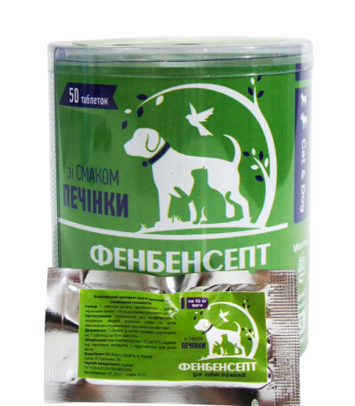 "ФЕНБЕНСЕПТ" - комплексний антигельмінтний препарат для собак і котів, на 10 кг №50 (Круг) Вінниця