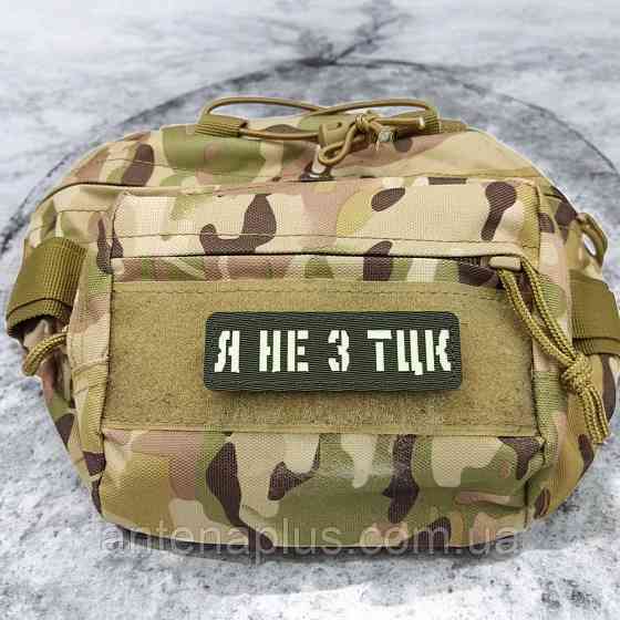 Я не из ТЦК Laser Cut темная олива шеврон / патч Киев