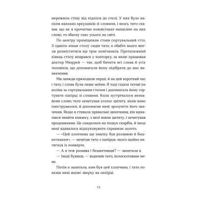 Книга Словник загублених слів - Піп Вільямс Видавництво Старого Лева (9789664482193) Винница