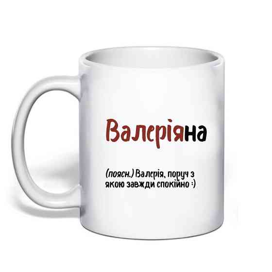Именная чашка с приколом для Валерии 